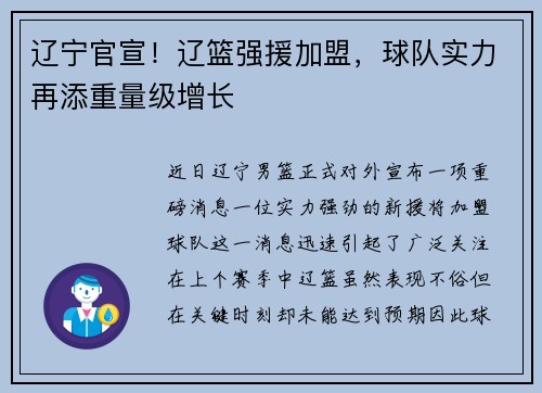 辽宁官宣！辽篮强援加盟，球队实力再添重量级增长